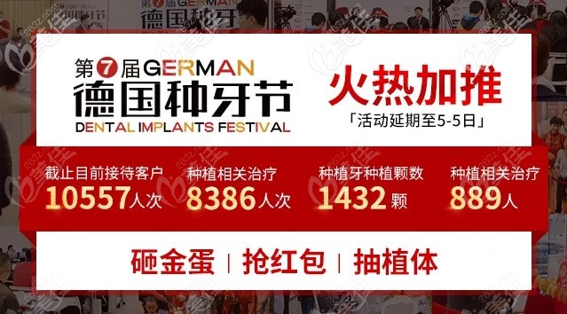 柏德口腔種牙節(jié)期間的具體活動