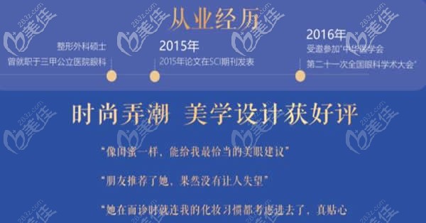 吳氏嘉美楊琉舒醫(yī)生的從業(yè)經(jīng)歷及求美者的評價(jià)