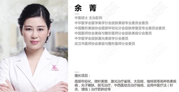 余菁 美膚醫(yī)生