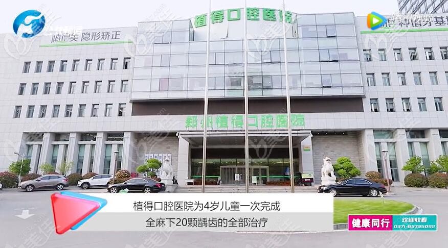 鄭州植得口腔醫(yī)院