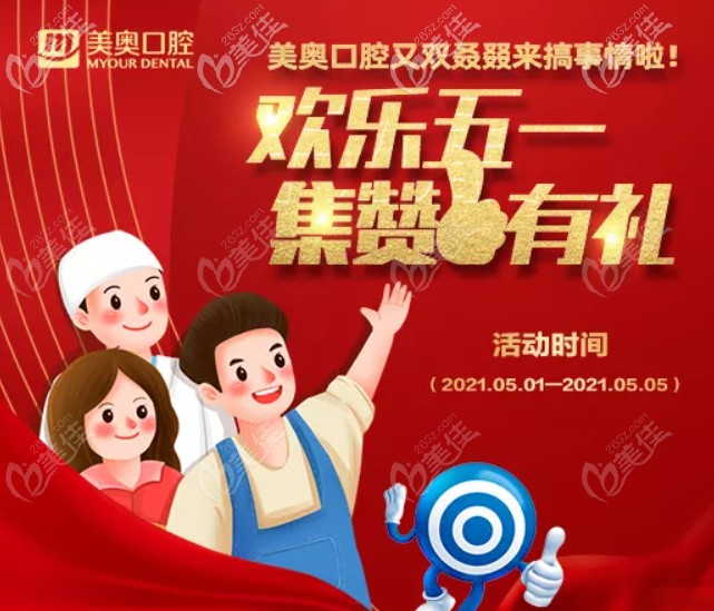 集贊!加51元就能到天津河西區(qū)美奧口腔感受超聲波潔牙的好處嘍