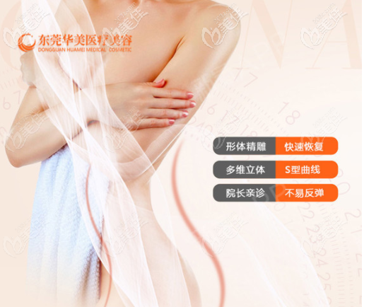 東莞華美吸脂效果怎么樣 東莞華美吸脂效果怎么樣