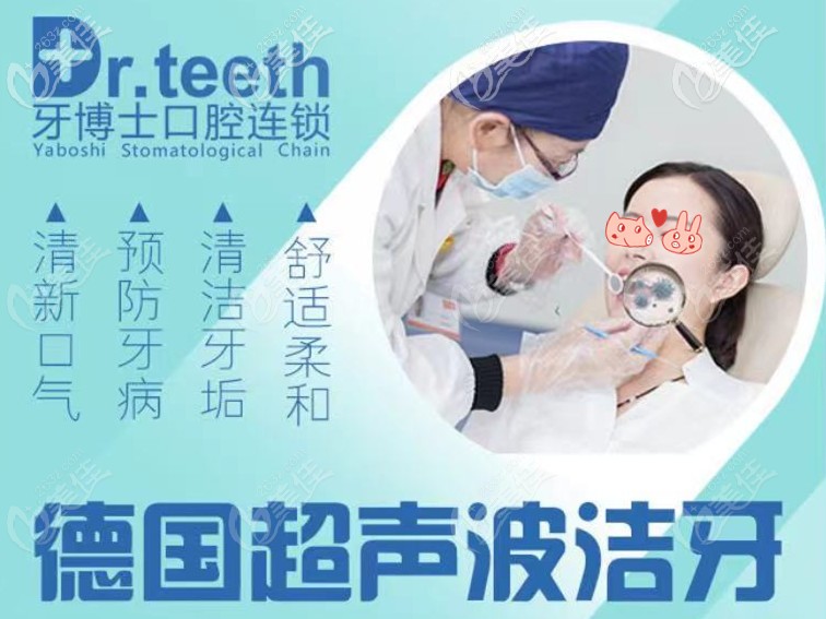 洗牙只要51元起