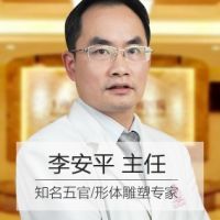 漢中韓美整形醫(yī)院李安平