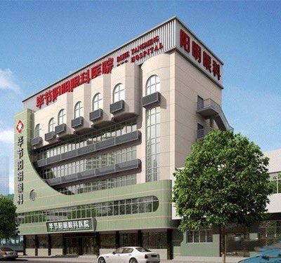 畢節(jié)陽(yáng)明眼科醫(yī)院