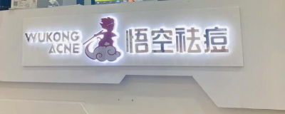 廈門市湖里區(qū)安膚美美容