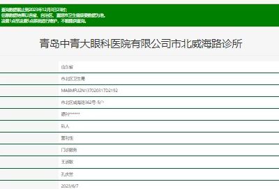 青島中青大眼科