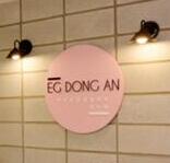 韓國EG童顏連鎖整形醫(yī)院