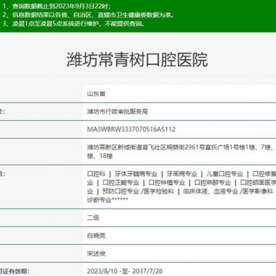 濰坊常青樹口腔醫(yī)院