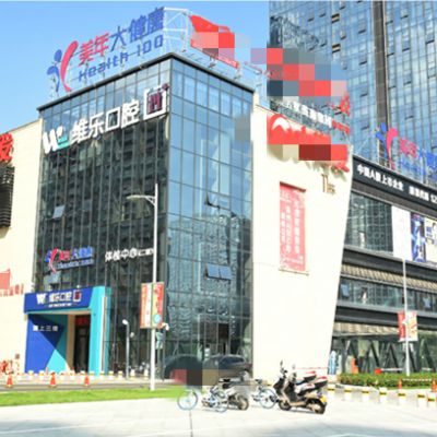 贛州唯樂(lè)美口腔醫(yī)院