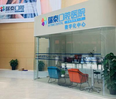 北京瑞泰口腔醫(yī)院豐臺(tái)分院