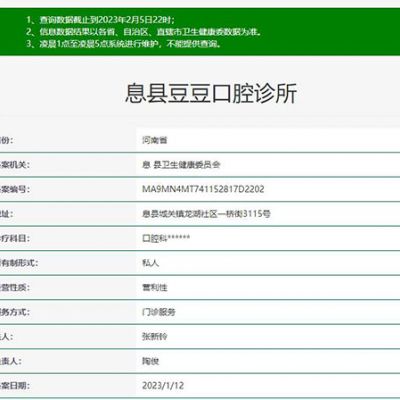 信陽息縣豆豆口腔診所