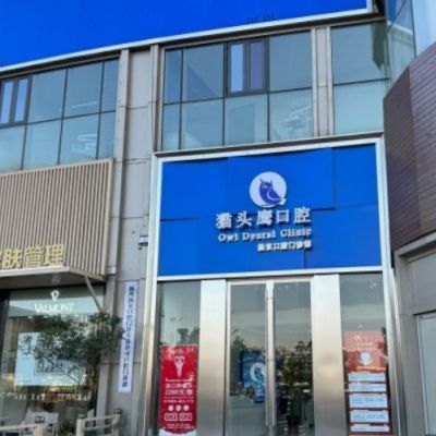 揚(yáng)州揚(yáng)京口腔門診部