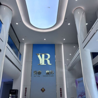 鄭州鄭東悅?cè)葆t(yī)療美容門診部