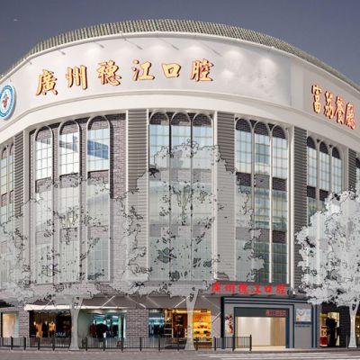 廣州穗江口腔門診部