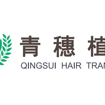 珠海青穗植發(fā)