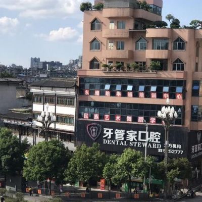 畢節(jié)大方牙管家口腔診所