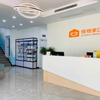 保定涿州倍悅家口腔門診部