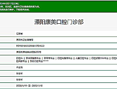 溧陽(yáng)康美口腔門(mén)診部