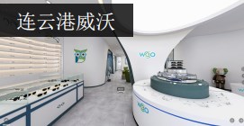 連云港威沃視光眼科診所