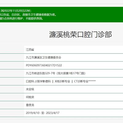 九江濂溪桃榮口腔門診部