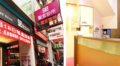 臺(tái)北圣宜美容診所