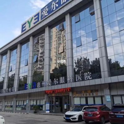 惠州愛爾眼科醫(yī)院