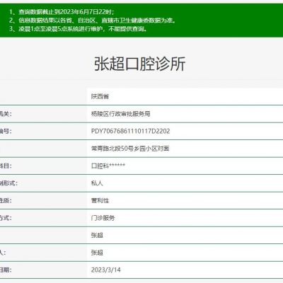 咸陽(yáng)張超口腔診所