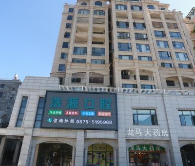 騰沖浩源口腔門診部