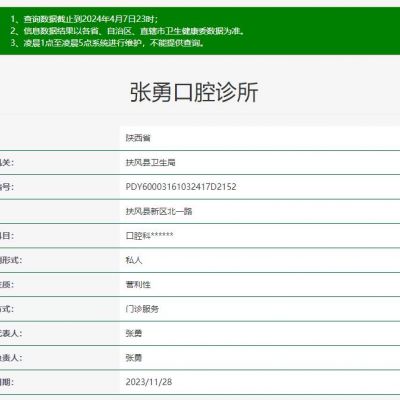 寶雞扶風(fēng)張勇口腔診所