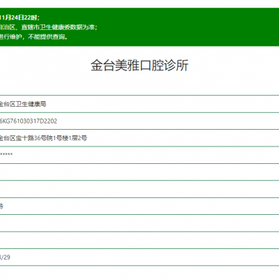 寶雞美雅口腔診所