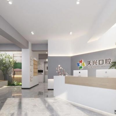 錦州天興口腔門診部
