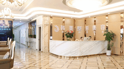 內(nèi)江韓美醫(yī)療美容整形門診部