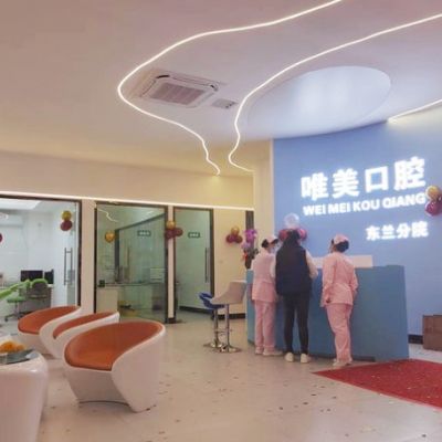 百色右江唯美口腔診所