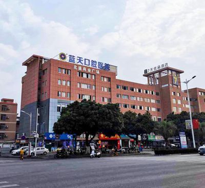 北海藍(lán)天口腔醫(yī)院