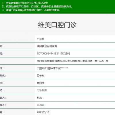 佛山維美口腔門診
