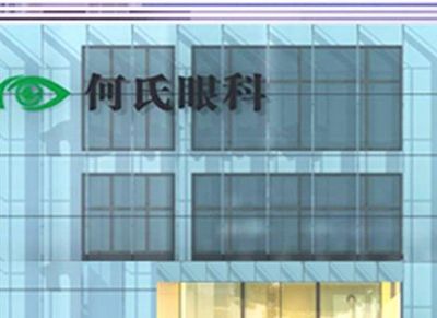 重慶何氏眼科醫(yī)院