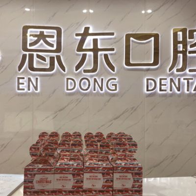 利川馮勇恩東口腔診所