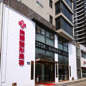 寧波江北尚麗醫(yī)療美容門診部