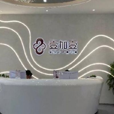 ?？谝技右坚t(yī)療美容門診部