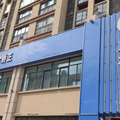 宿州康橋口腔門(mén)診部