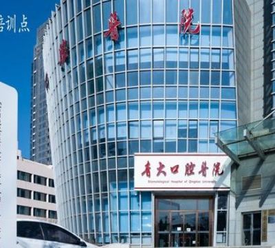 青島青大口腔醫(yī)院