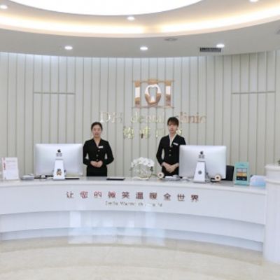 保山德韓口腔門診部