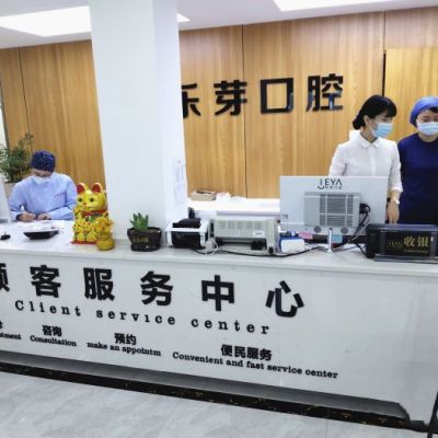 黃石樂芽口腔門診部