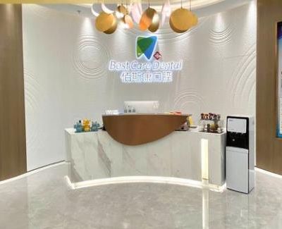 廈門思明佰斯康口腔門診部