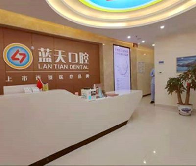 欽州裕國藍天口腔門診部