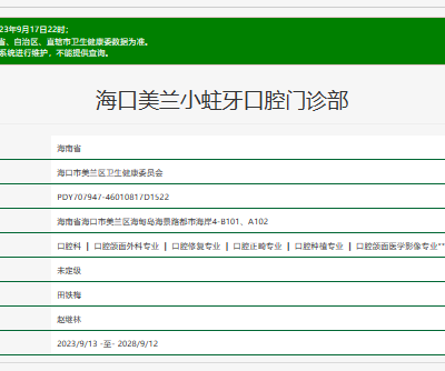 ?？诿捞m小蛀牙口腔門診部