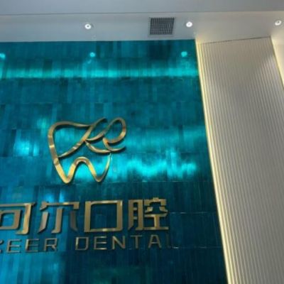 佛山南?？蔂柨谇婚T診部