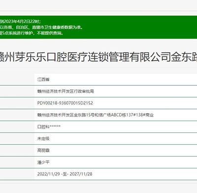 贛州芽樂樂口腔診所金東路店