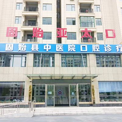 信陽固始亞太口腔門診部